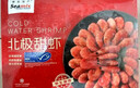 禧美海产加拿大熟冻北极甜虾1斤/袋 65-85只 (MSC认证) 海鲜水产 实拍图