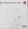 华为冰糖全能充电器(Max100W) 超级快充3C认证含1米6A数据线华为原装充电器适用华为手机Pura80/nova14 实拍图