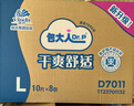 包大人（Dr.P）基础型成人纸尿裤M80片（腰围：70cm-110cm）老年人产妇尿不湿 实拍图
