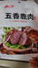 立鹿东北特产鹿肉熟食100克*5包梅花鹿肉滋补温补年货 实拍图