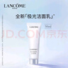 【99成新】兰蔻（LANCOME）极光洁面乳净澈焕肤洁面50ml 实拍图