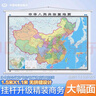 【官方正版 升级精装版】2025 中国地图挂图 大尺寸1.5米*1.1米 高清印刷防水覆膜带挂杆挂绳 学生办公室书房家庭装饰挂图挂画墙贴精美装饰   实拍图