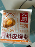 头厨纸皮烧麦 芝士三丁240g*2袋共8个早餐半成品速食 苏州手作烧卖 实拍图