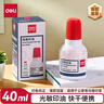 得力（deli）40ml光敏印油 财务印章光敏印油 光敏印章专用印油 办公财务印章印台印油 9040  实拍图