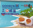 海鸭熟咸蛋 840g  (12枚装） 12枚装 840g 实拍图