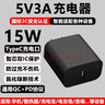 酷飞鲨5V3A充电头15W手机散热器充电宝音箱音响电吉他学习机胰岛素冷藏盒便携显示屏麦克风美容仪树莓派 5V3A黑色15W充电头-C口智能通用款 实拍图