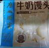 广州酒家 牛奶馒头600g*2袋 48个 儿童早餐 包子馒头 速食食品 面点 实拍图