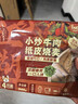 一条狗 小炒牛肉纸皮烧麦240g*2袋8只 早餐烧卖 早点速食 面点 生鲜食品 实拍图