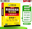 备考2025年12月英语四级真题指南 上海交大试卷八书合一综合版 华研外语英语四级考试含CET4级词汇听力阅读翻译作文预测口试 实拍图