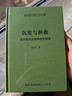 沉沦与拯救：克尔凯戈尔精神哲学研究（克尔凯郭尔哲学系统导论）-崇文学术文库·西方哲学07 实拍图