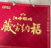 江中猴姑中秋年货喜庆礼袋横版 实拍图