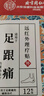 同仁堂足跟痛足底脚后跟疼痛肿胀骨刺筋骨专用贴筋膜炎跟腱炎膏药贴 实拍图