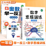 斗半匠一年级数学思维训练奥数举一反三小学数学解题方法技巧知识点汇总课外应用题母题拓展每日一练【2册】 实拍图