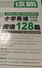 读霸：小学英语阅读128篇 五年级 实拍图