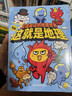 这就是地理——发现身边的地理世界（全8册）195个知识点，8个主题为孩子建立系统地理思维   实拍图