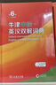 牛津中阶英汉双解词典第6版 2025年推荐英语词典商务印书馆可配新华字典现代汉语词典初高中小学生 实拍图