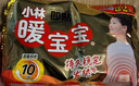 暖宝宝小林制药暖贴即贴暖身降温防寒保暖热力贴自发热光腿神器32片*3包 实拍图