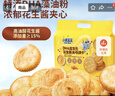 小鹿蓝蓝热门商品DHA益生元花生酱夹心饼干宝宝儿童零食下午茶饼干/380g 实拍图