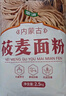 蒙清纯莜面粉5斤莜麦面粉莜面鱼鱼燕麦面粉粗粮100%纯莜麦面 实拍图