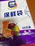 【热销100万】洁能抽取式保鲜袋抽取式点断/平口食品级保鲜膜套 小号17*24cm*50只 实拍图