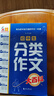 初中生分类作文大百科 抖音同款 全网售出超10万册 作文工具书 初中七八九年级分类同步优秀作文写作方法思维导图 素材积累 实拍图
