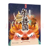 东方图腾系列狐仙国+年兽国（套装共2册） 实拍图