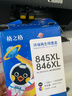格之格845墨盒 适用佳能墨盒845 846 mg3080墨盒 ts3380 ts3480 mg2580s ts3180 mg2400墨盒可加墨黑彩套装 实拍图