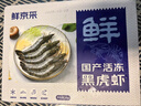 鲜京采 鲜冻大号黑虎虾 去冰净重2斤 31-40只/盒 斑节对虾 实拍图