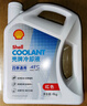 壳牌（Shell）长效防冻液 汽车冷却液 四季通用 -45℃ 4kg (红色) 养车保养 实拍图