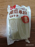 云山半（Yunshanban）湖南米粉1kg 低脂肪低钠 炒河粉拌粉米线粉干方便食品 实拍图