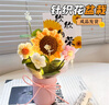 柏爱向日葵手工永生花生日礼物女年会礼品圣诞伴手礼针织花束实用摆件 实拍图