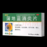 五盒装 葵花 蒲地蓝消炎片 0.31g*60片 清热解毒 抗炎消肿 咽炎扁桃体发炎 喉咙痛 牙龈肿痛 消炎药去火上火 实拍图