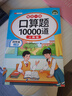 斗半匠四年级上册口算10000道计算题应用题强化训练小学数学四年级口算题卡天天练数学思维训练【3册】 实拍图