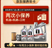 美孚（Mobil）京东养车 银美孚两次小保养卡 美孚1号 5W-30 SP 6L 12个月可用 实拍图