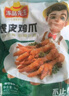 冻品先生 安井 虎皮鸡爪 1kg 2斤装 虎皮凤爪卤味鸡爪 冷冻半成品 烧烤 实拍图