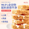 穗格氏（SHEGURZ）谷物全麦脆麦片480g 低脂代餐即食营养早餐燕麦片 无添加糖非油炸 实拍图