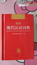 现代汉语词典 正版新编中小学生工具书初中高中新华字典古代汉语多功能拼音字词例句词汇近反义词百科辞书 实拍图