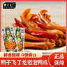 鸭子飞了龙岩泡鸭爪鸭掌袋装酸辣味解馋夜宵鸭脚零食26.9g*20包老卤味零食 实拍图