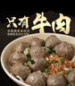 潮夫道牛筋丸250g 牛肉丸潮汕火锅食材关东煮丸子丸料空气炸锅部队火锅 实拍图
