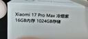 小米（MI）小米 17 Pro Max 妙享背屏 第五代 骁龙 8 至尊版 7500mAh小米金沙江电池 冷烟紫 16GB+1TB 5G手机 实拍图