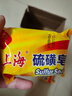上海硫磺皂后背除螨皂抑菌控油爽肤洗脸香皂沐浴洗澡洗头发肥皂 85克*5（拍3件送皂盒） 硫磺香皂 实拍图