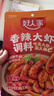 好人家香辣大虾调料200g虾锅底料香辣蟹海鲜麻辣香锅调料 实拍图
