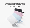 小米（MI）【3C认证】小米磁吸自带线充电宝 10000 33W 蓝色有线无线自在充电 iPhone安卓可用可上飞机/火车 实拍图