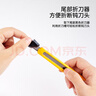 得力(deli)小号带金属护套办公美工刀/裁纸刀 办公用品 黄色2052 实拍图