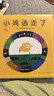 五味太郎经典绘本2册套装：小金鱼逃走了+小鸡逃走了（全2册精装） 认知启蒙游戏绘本 观察力专注力找找书 0-3岁爱心树童书 实拍图