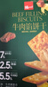 泓一牛肉馅酥脆饼干 肉松夹心薄脆饼干休闲零食品小吃下午茶点心405g 实拍图