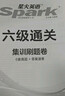 星火含2025年6月真题】星火英语六级真题备考2025年12月大学英语四六级备考资料英语四六级真题试卷46级英语真题通关词汇英语四六级考试必备资料词汇单词书听力阅读翻译写作专项训练 六级通关真题【16 实拍图