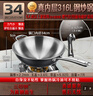 三四钢®炒锅316L不锈钢炒菜锅燃气灶专用无涂层不锈钢锅圆底34cm 34786 实拍图