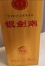 剑南春 银剑南珍品 52度 500ml 单瓶装 浓香型白酒 实拍图