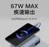 小米（MI）【3C认证】自带线充电宝20000 67W 浅咖色 可上飞机/火车 可充手机平板笔记本耳机 iPhone安卓可用 实拍图